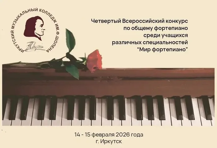 Мир фортепиано 2026