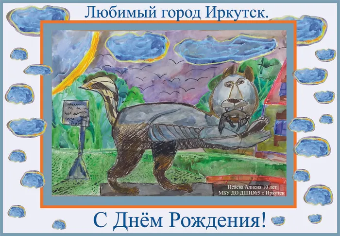 Исаева Алисия 10 лет Открытка МБУ ДО ДШИ5 города Иркутска преп. Семакина Л.И.