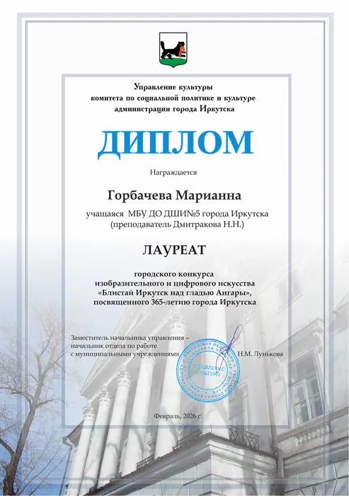 Горбачева Марианна