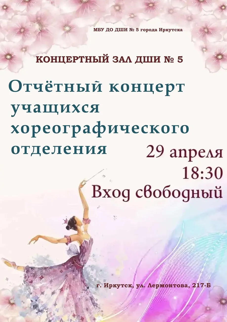 Афиша 29 апреля