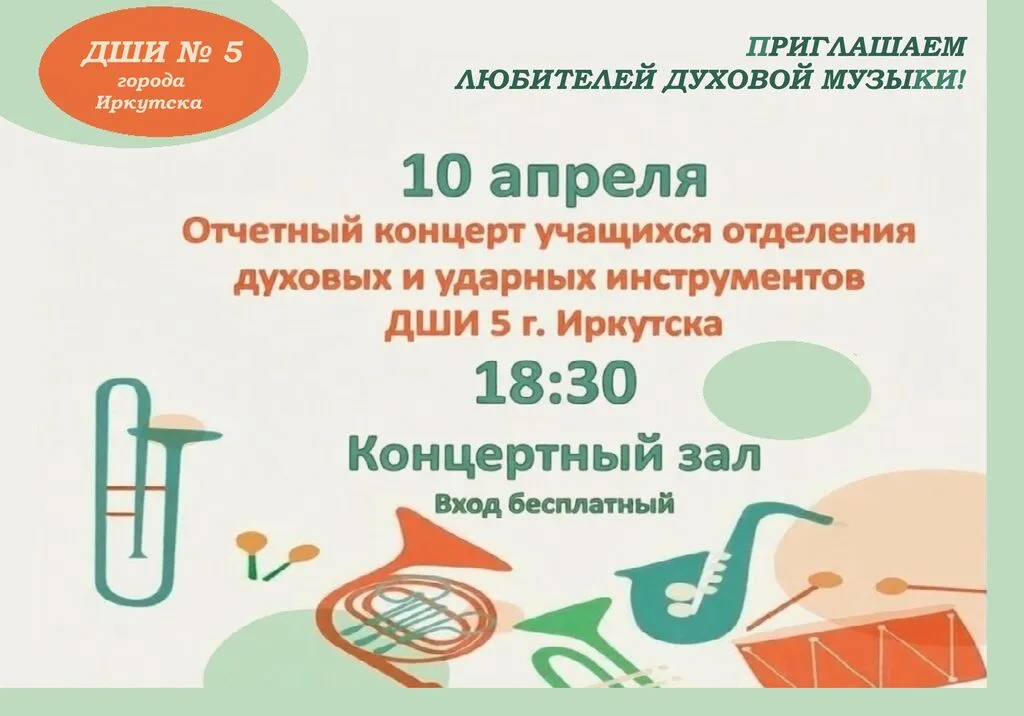 Афиша Духовые