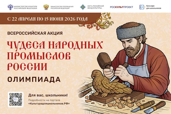Афиша Чудеса народных промыслов России_1