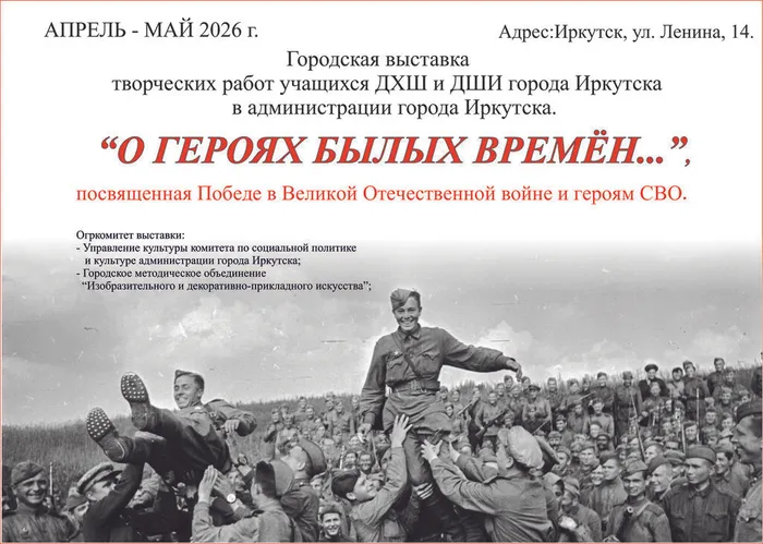 Афиша О Героях ..2