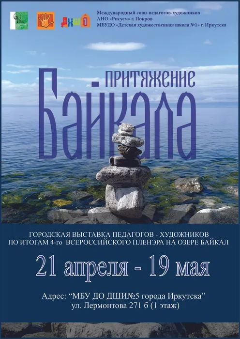 Байкальская волна