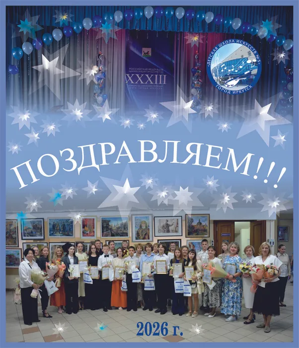 Поздравлялка 2026 .
