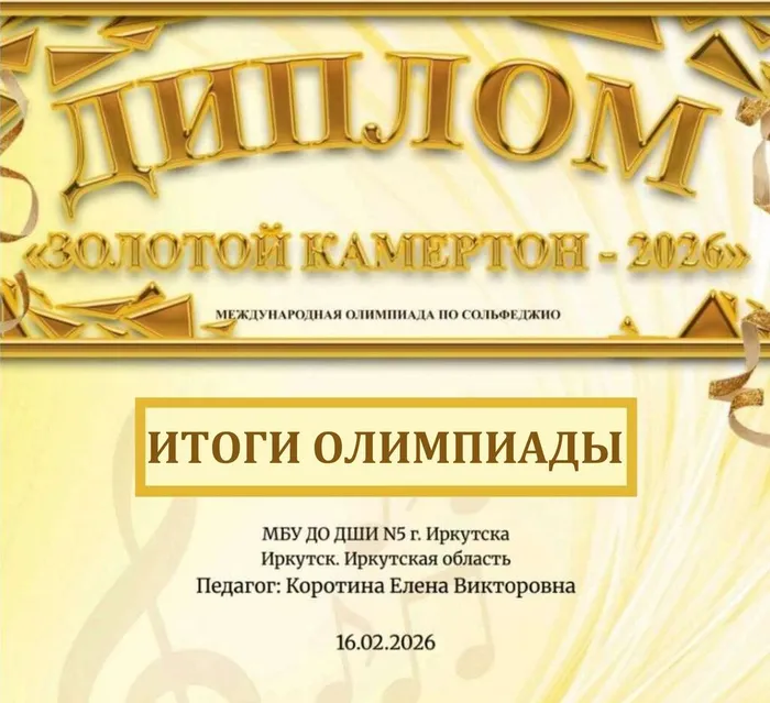 Фото новости Золотой камертон