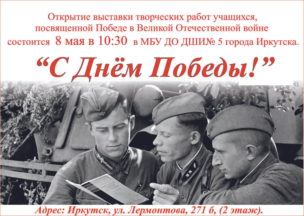 Афиша О Героях ..