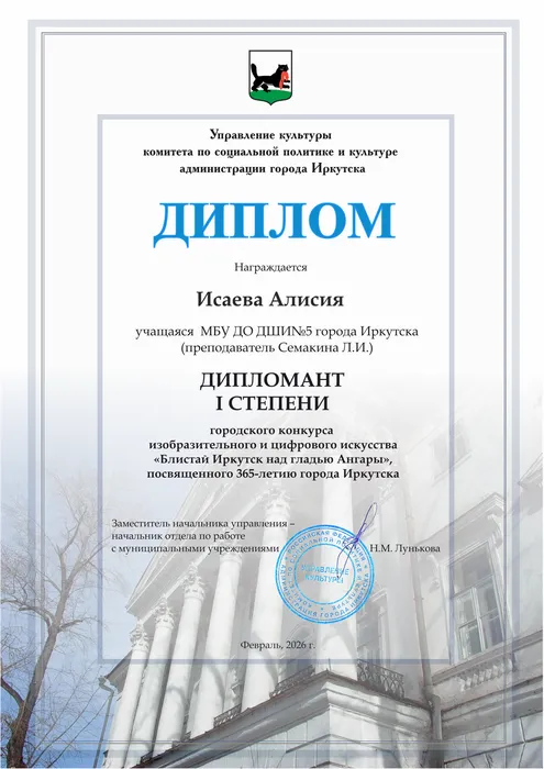 Исаева Алисия