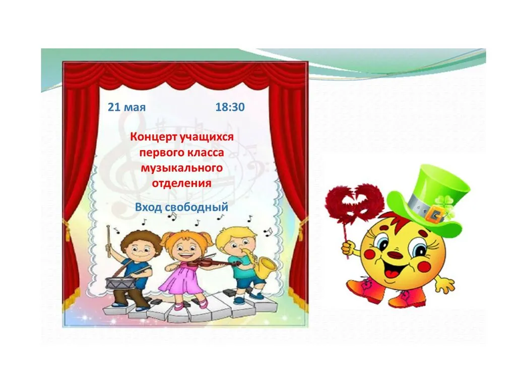 концерт 21 мая