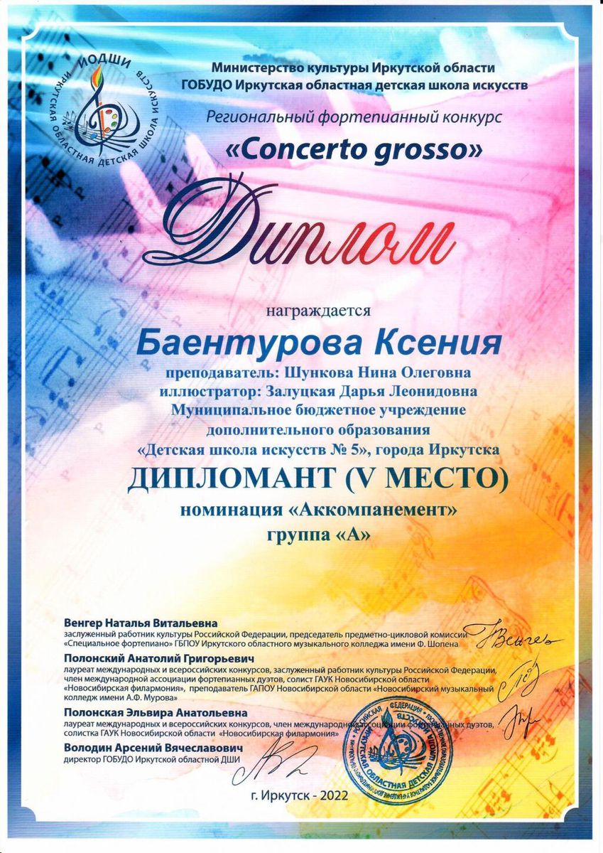 Баентуева_Concerto grosso