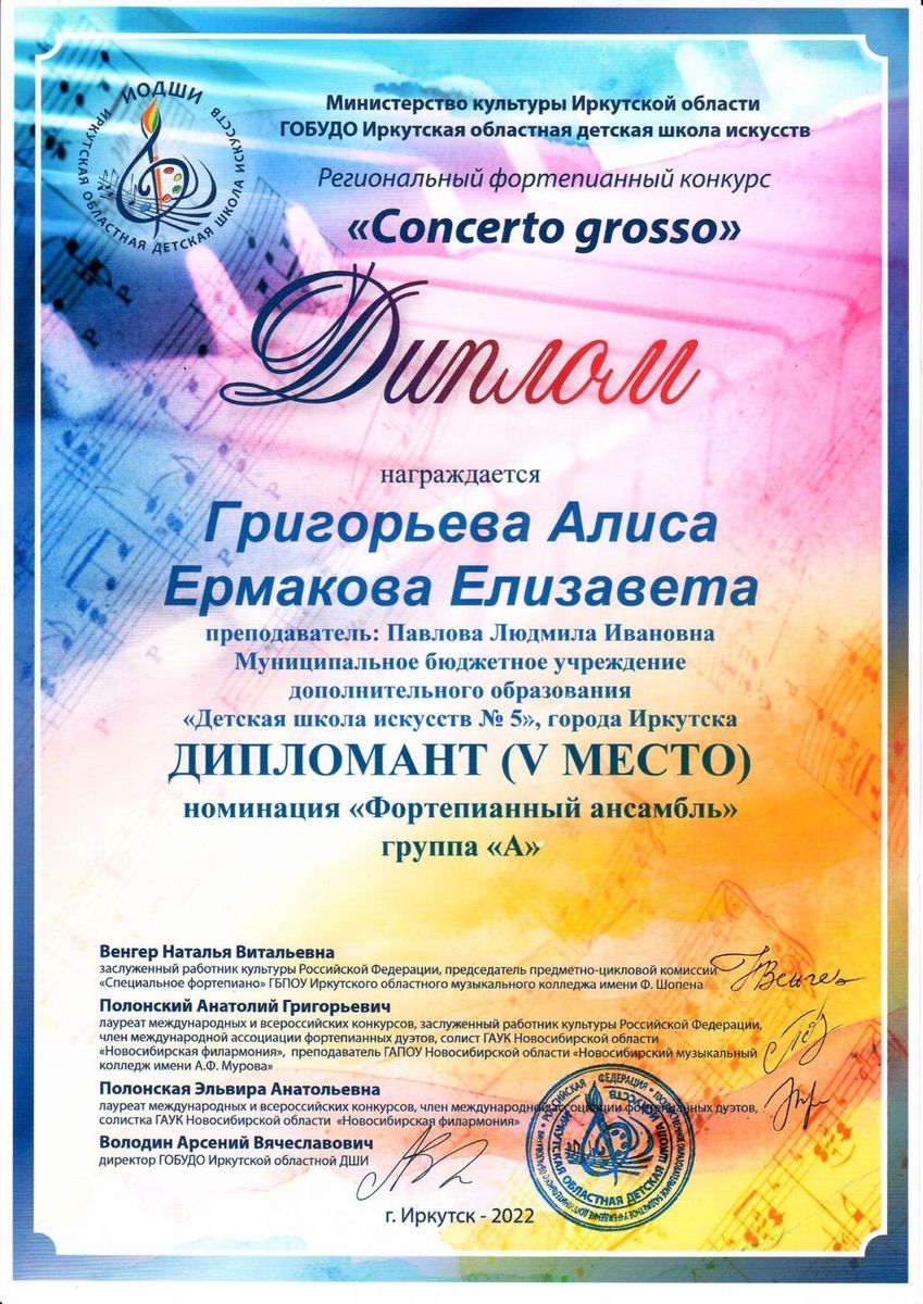Григорьева_Ермакова-Concerto grosso
