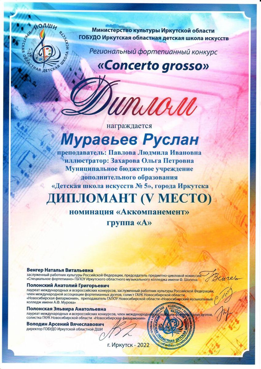 Муравьев_Concerto grosso