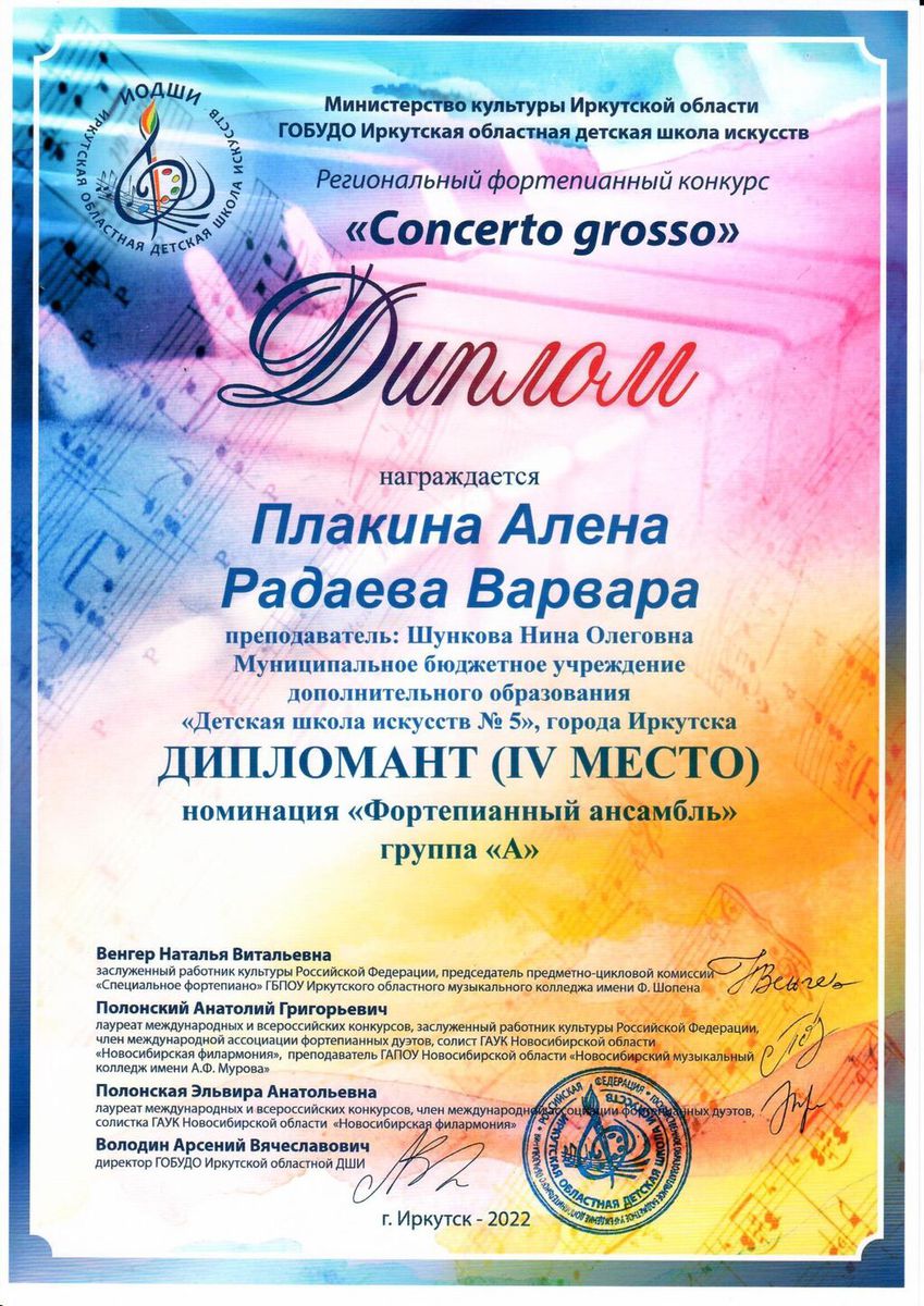 Плакина_Радаева_Concerto grosso