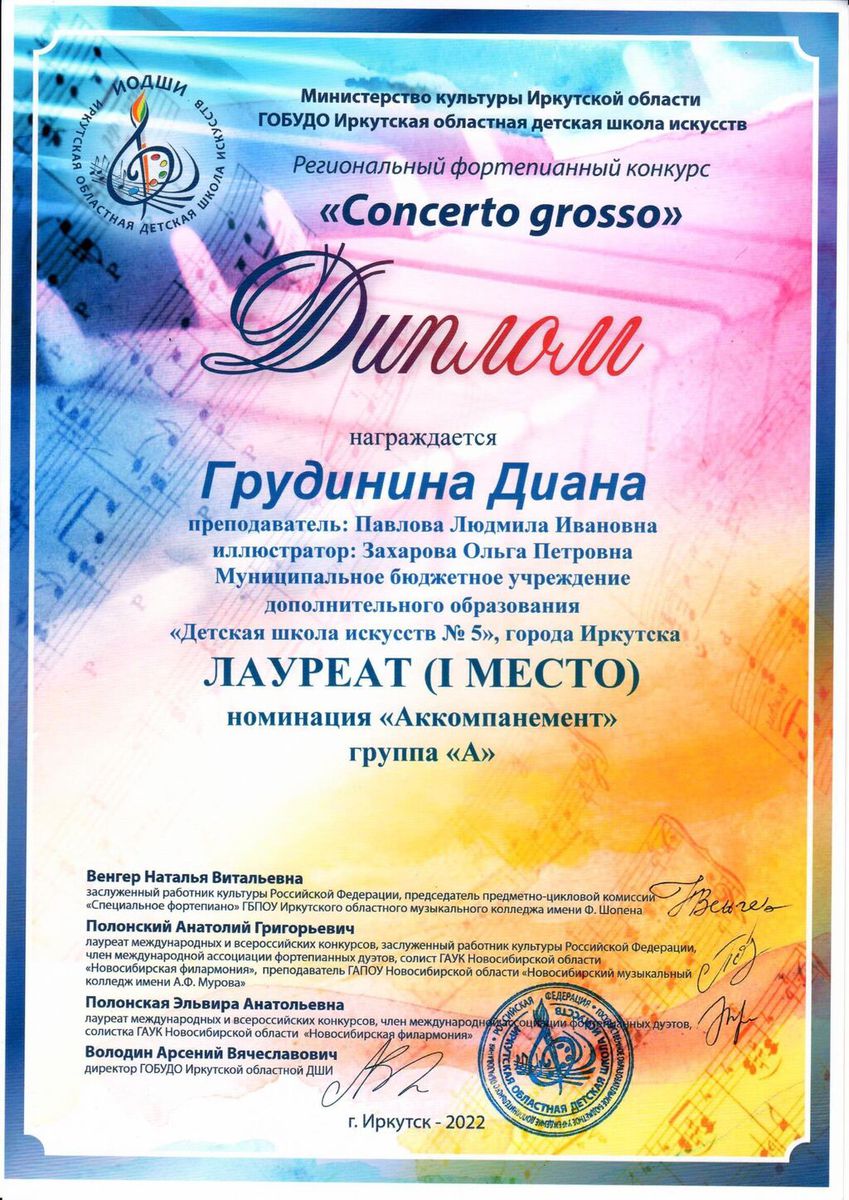 Грудинина_Concerto grosso