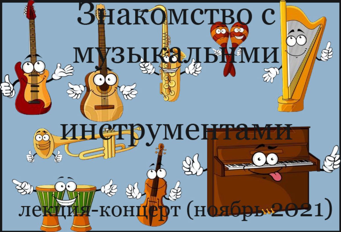 musical-instruments1.jpg