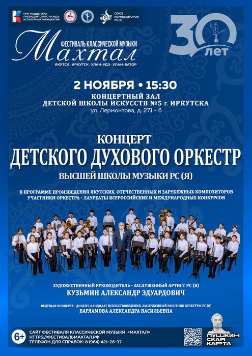 Концерт духового оркестра ВШМ в ДШИ